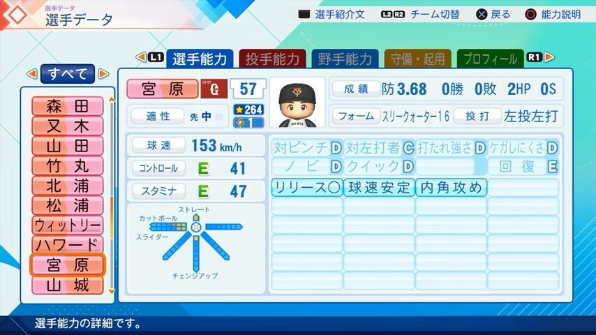 宮原のパワプロ能力データ（2026年開幕版）・巨人