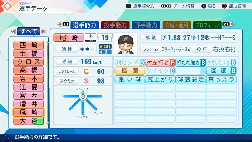尾崎のパワプロ能力データ2026年版日本ハムファイターズレジェンドOB