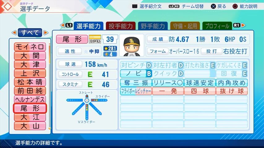 尾形のパワプロ能力データ（2026年開幕版）・ソフトバンクホークス