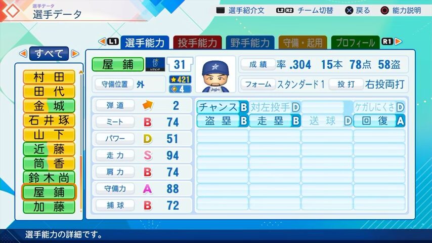 屋敷のパワプロ能力データ2026年版横浜DeNAベイスターズレジェンドOB