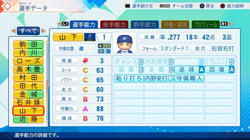 山下のパワプロ能力データ2026年版横浜DeNAベイスターズレジェンドOB