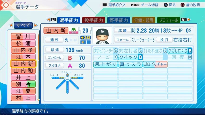 山内新のパワプロ能力データ2026年版南海ホークスレジェンドOB
