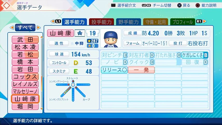 山崎康晃のパワプロ能力データ（2026年開幕版）・横浜DeNAベイスターズ