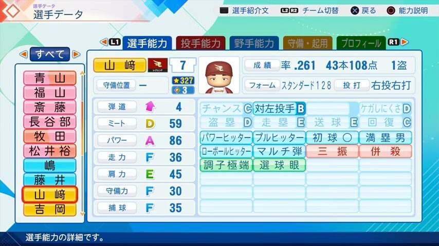 山崎武司のパワプロ能力データ2026年版楽天イーグルスレジェンドOB