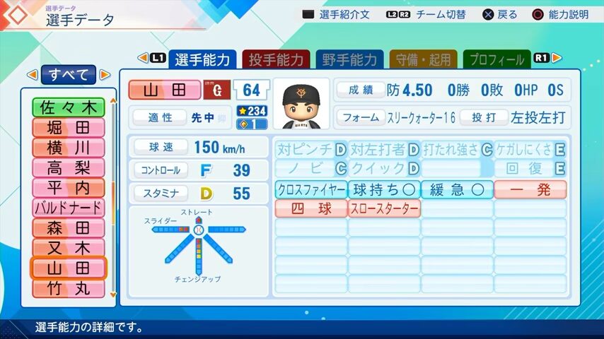 山田のパワプロ能力データ（2026年開幕版）・巨人
