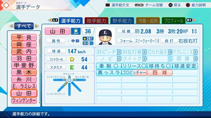 山田のパワプロ能力データ（2026年開幕版）・西武ライオンズ