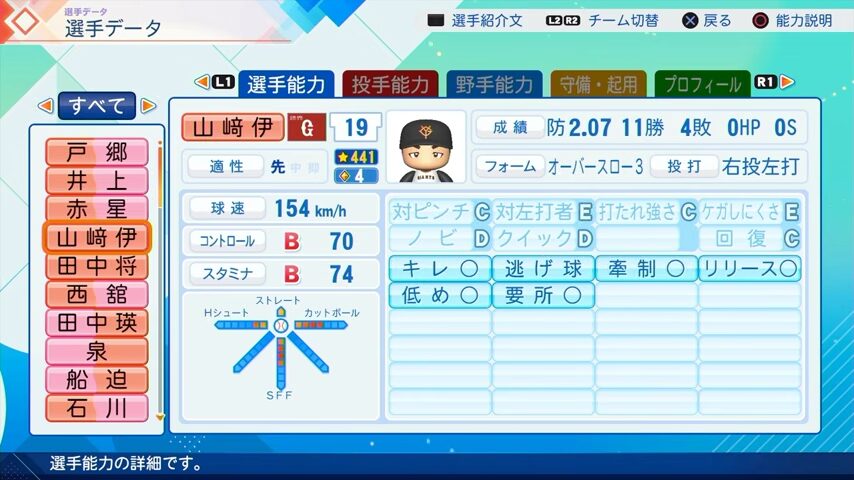 山﨑伊のパワプロ能力データ（2026年開幕版）・巨人