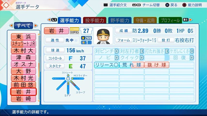 岩井のパワプロ能力データ（2026年開幕版）・ソフトバンクホークス