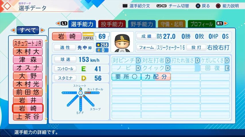 岩崎のパワプロ能力データ（2026年開幕版）・ソフトバンクホークス