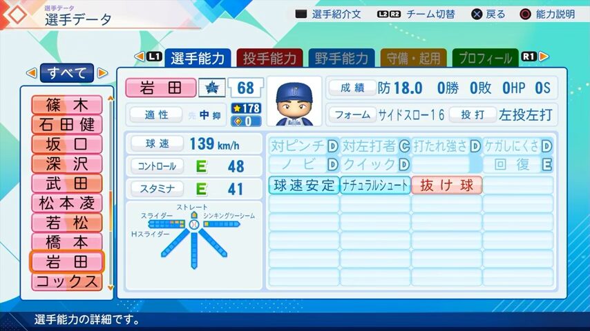 岩田のパワプロ能力データ（2026年開幕版）・横浜DeNAベイスターズ