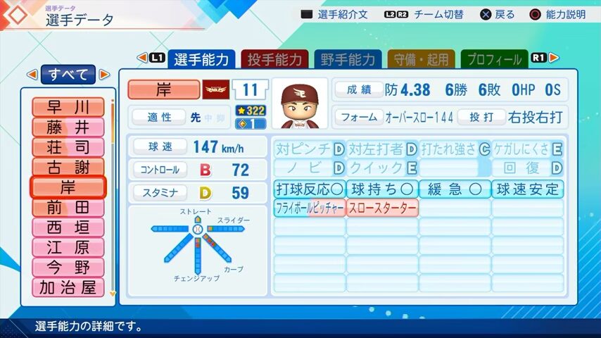 岸のパワプロ能力データ（2026年開幕版）・楽天イーグルス
