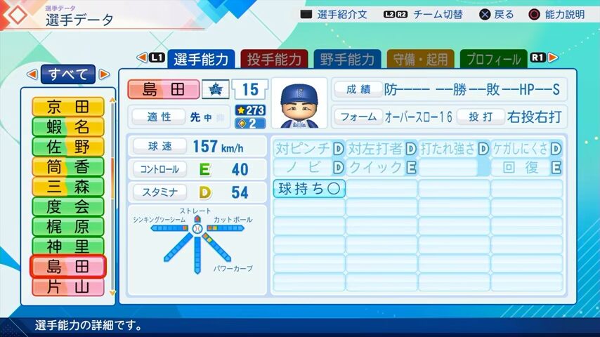島田のパワプロ能力データ（2026年開幕版）・横浜DeNAベイスターズ