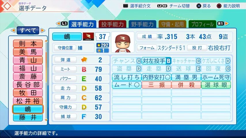 嶋基宏のパワプロ能力データ2026年版楽天イーグルスレジェンドOB