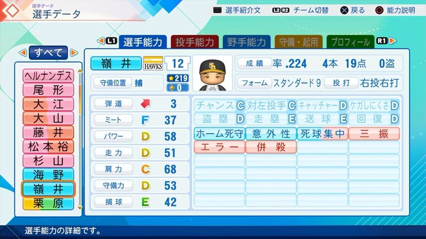 嶺井のパワプロ能力データ（2026年開幕版）・ソフトバンクホークス