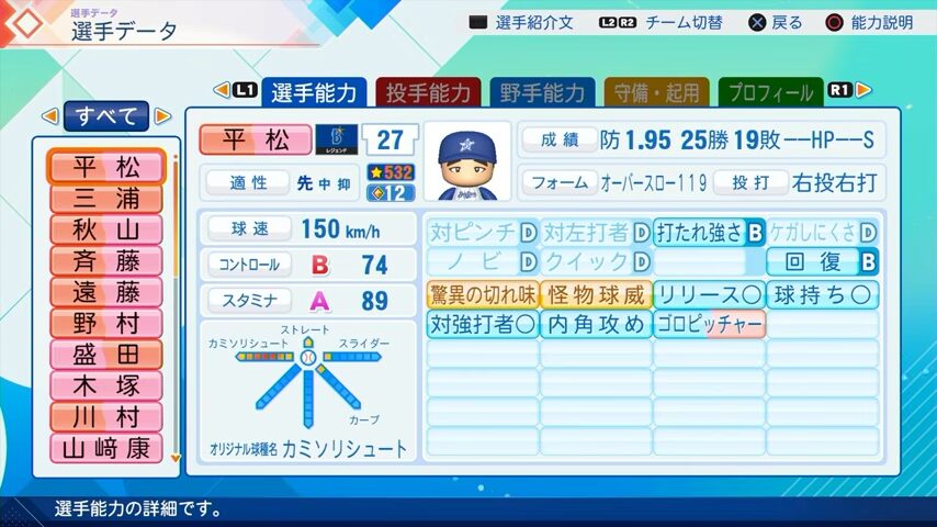 平松のパワプロ能力データ2026年版横浜DeNAベイスターズレジェンドOB