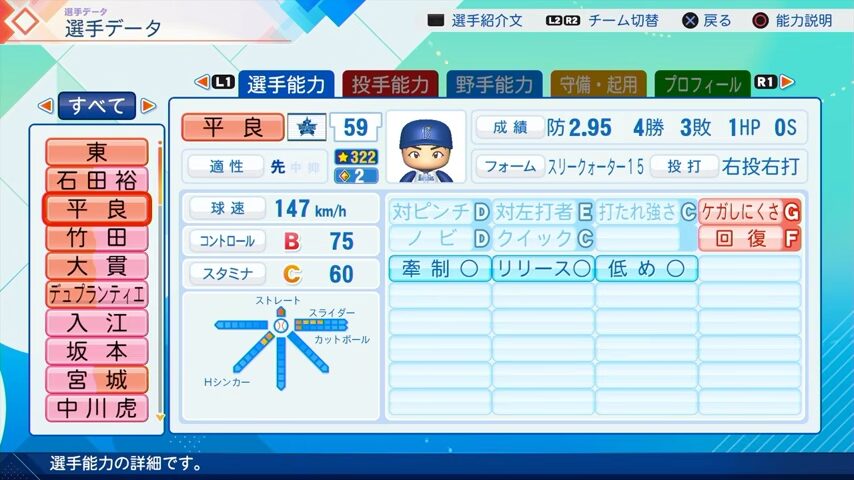 平良のパワプロ能力データ（2026年開幕版）・横浜DeNAベイスターズ