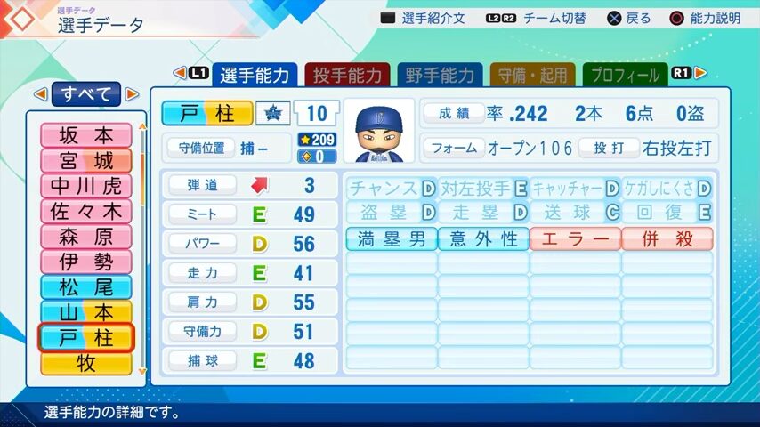 戸柱のパワプロ能力データ（2026年開幕版）・横浜DeNAベイスターズ