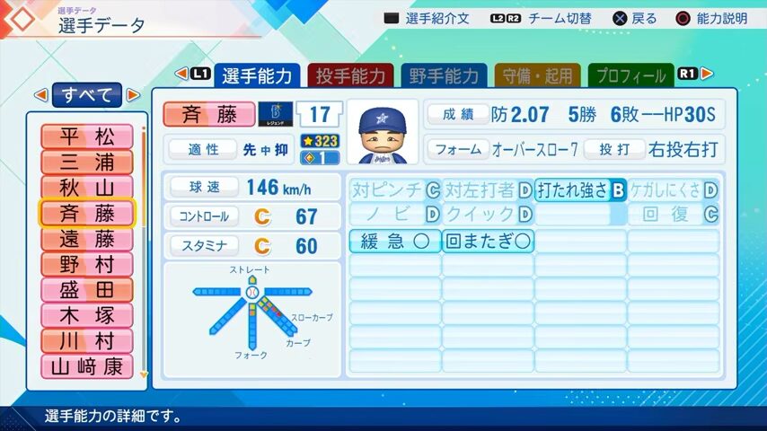 斉藤のパワプロ能力データ2026年版横浜DeNAベイスターズレジェンドOB