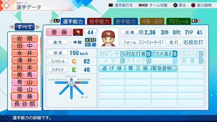 斎藤のパワプロ能力データ2026年版楽天イーグルスレジェンドOB