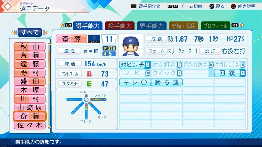 斎藤隆のパワプロ能力データ2026年版横浜DeNAベイスターズレジェンドOB
