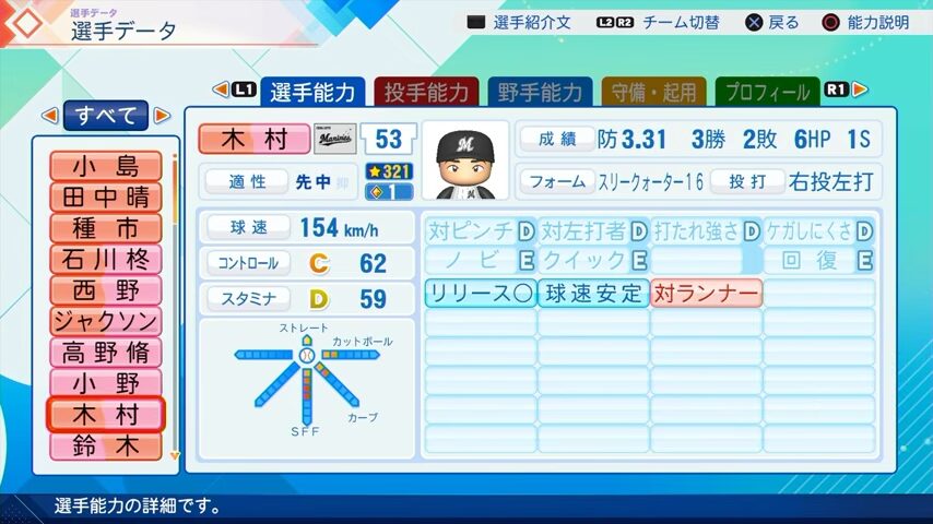 木村のパワプロ能力データ（2026年開幕版）・千葉ロッテマリーンズ