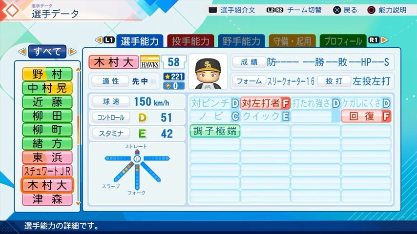 木村大のパワプロ能力データ（2026年開幕版）・ソフトバンクホークス