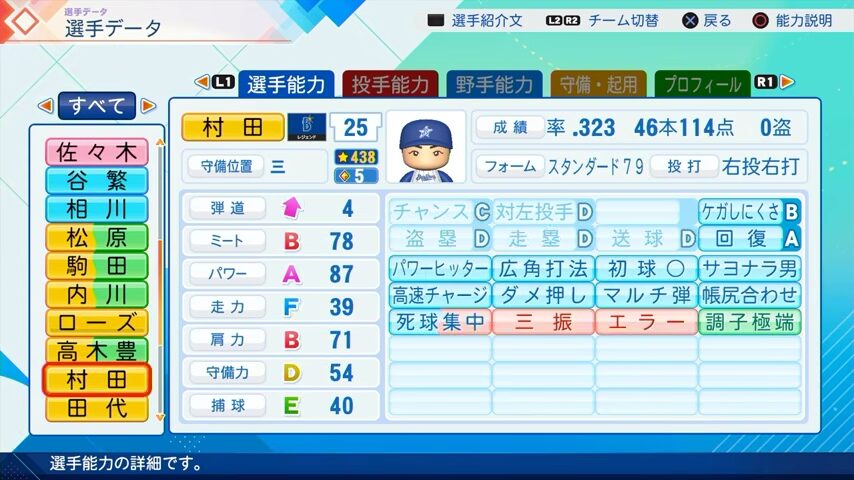 村田修一のパワプロ能力データ2026年版横浜DeNAベイスターズレジェンドOB