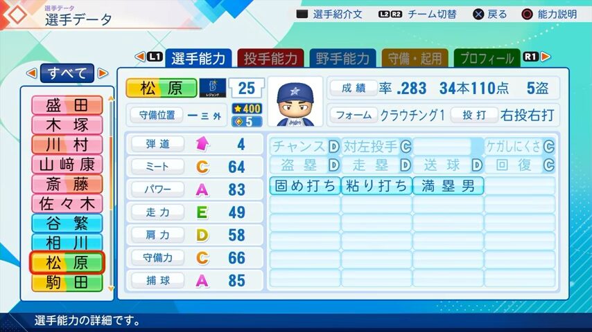 松原のパワプロ能力データ2026年版横浜DeNAベイスターズレジェンドOB