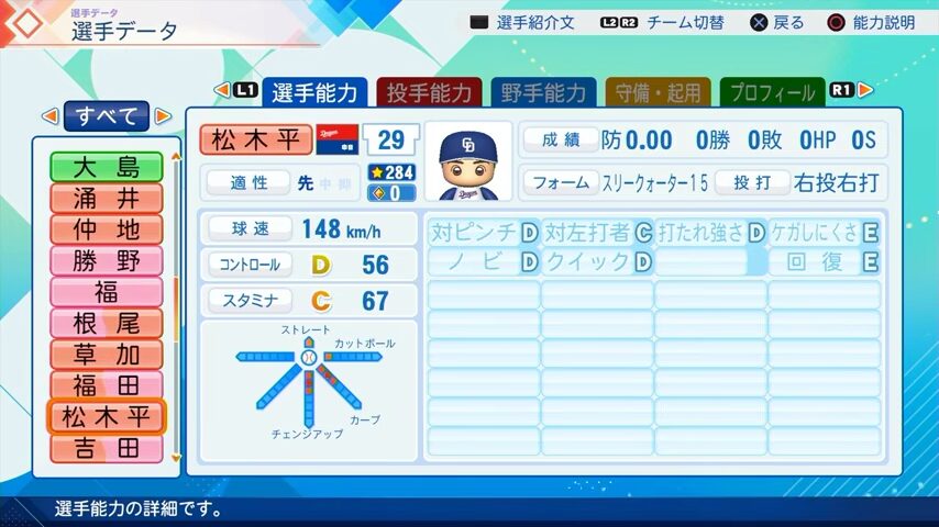 松木平のパワプロ能力データ（2026年開幕版）・中日ドラゴンズ