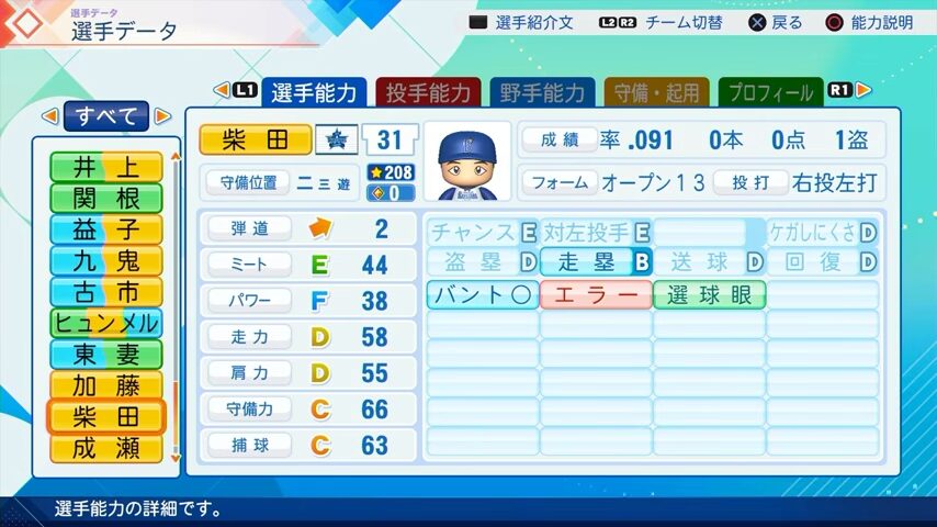 柴田のパワプロ能力データ（2026年開幕版）・横浜DeNAベイスターズ