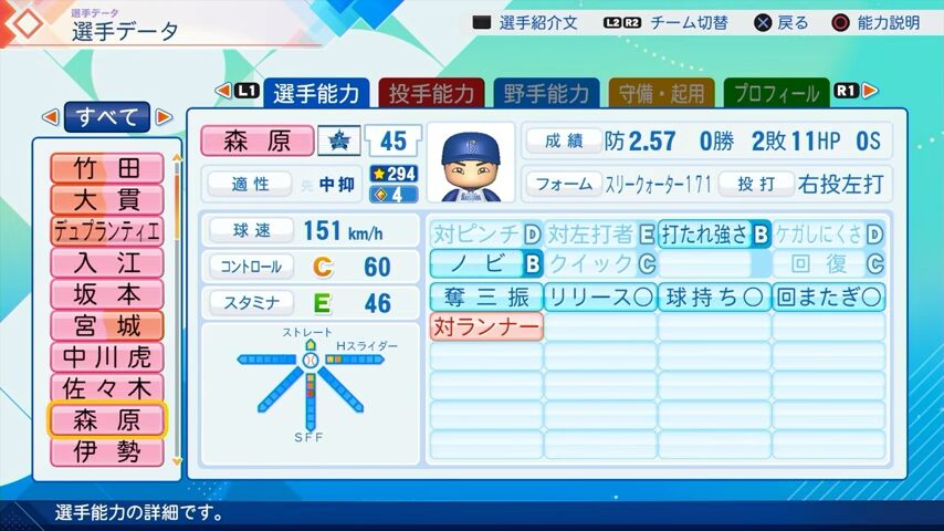 森原のパワプロ能力データ（2026年開幕版）・横浜DeNAベイスターズ