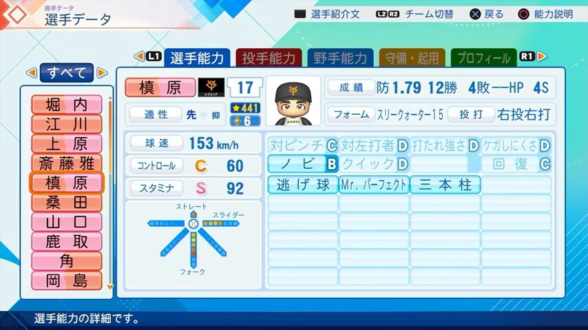 槙原のパワプロ能力データ2026年版巨人レジェンドOB