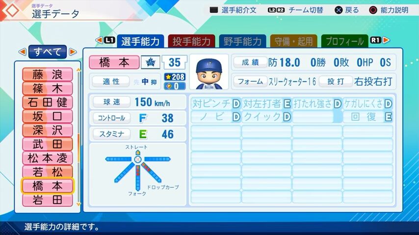 橋本のパワプロ能力データ（2026年開幕版）・横浜DeNAベイスターズ