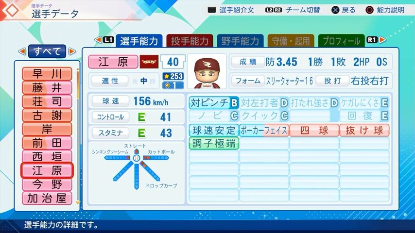 江原のパワプロ能力データ（2026年開幕版）・楽天イーグルス
