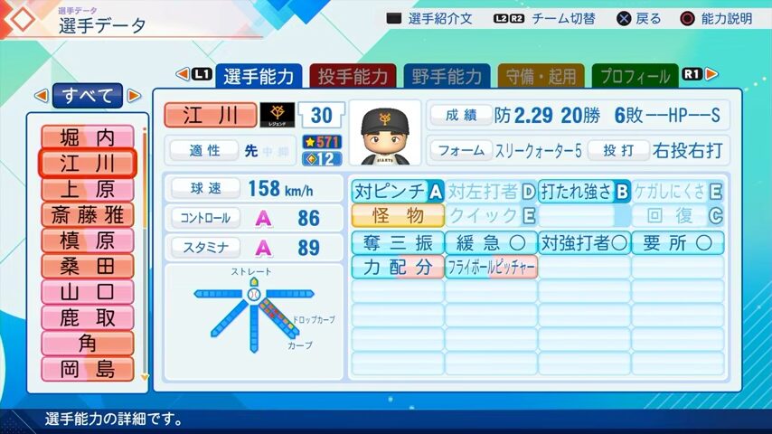 江川卓のパワプロ能力データ2026年版巨人レジェンドOB