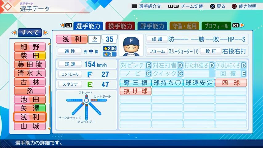 浅利のパワプロ能力データ（2026年開幕版）・日本ハムファイターズ