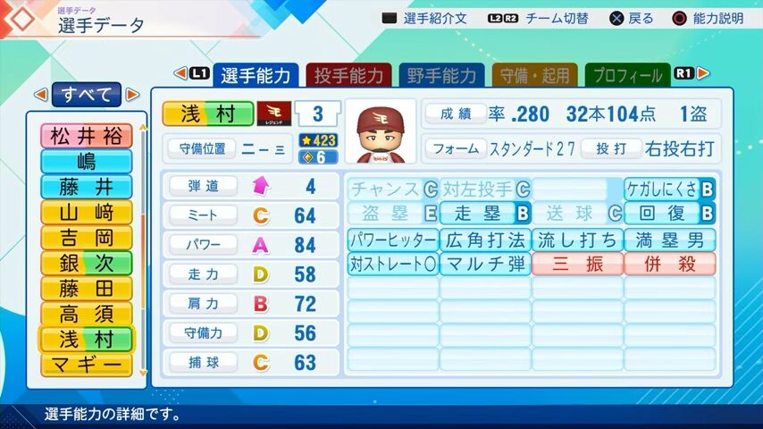 浅村栄斗のパワプロ能力データ2026年版楽天イーグルスレジェンドOB
