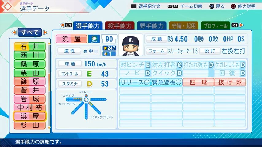 浜屋のパワプロ能力データ（2026年開幕版）・西武ライオンズ