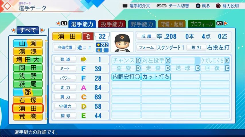 浦田のパワプロ能力データ（2026年開幕版）・巨人