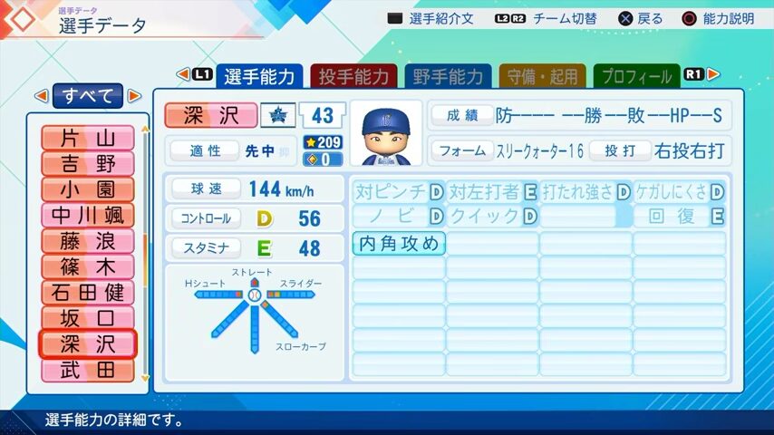 深沢のパワプロ能力データ（2026年開幕版）・横浜DeNAベイスターズ