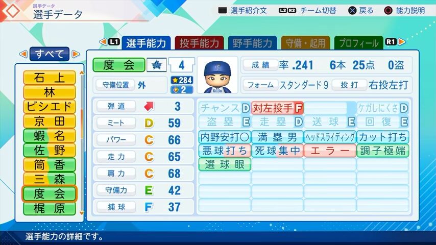 渡会隆輝のパワプロ能力データ（2026年開幕版）・横浜DeNAベイスターズ