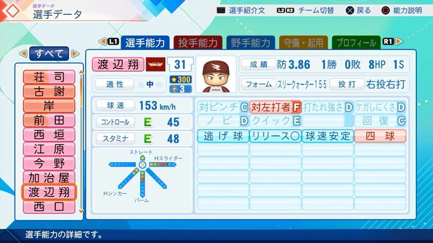 渡辺翔のパワプロ能力データ（2026年開幕版）・楽天イーグルス