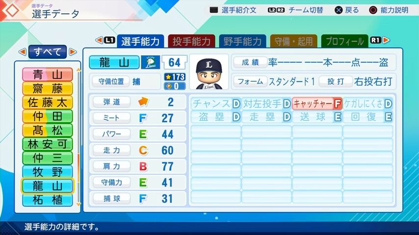 瀧山のパワプロ能力データ（2026年開幕版）・西武ライオンズ