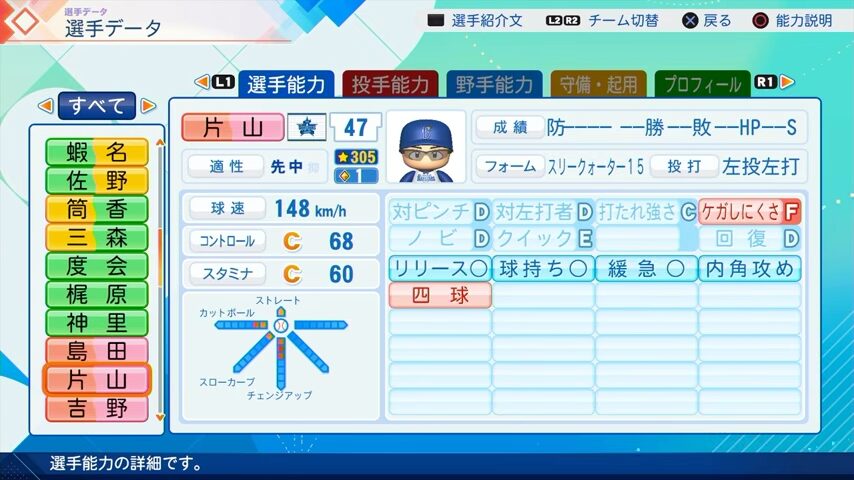 片山のパワプロ能力データ（2026年開幕版）・横浜DeNAベイスターズ