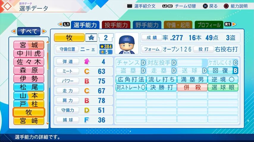 牧秀悟のパワプロ能力データ（2026年開幕版）・横浜DeNAベイスターズ