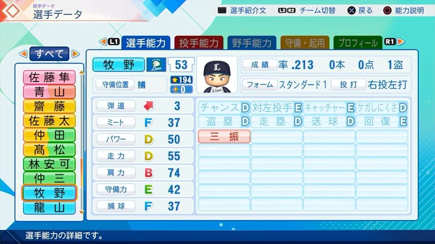 牧野のパワプロ能力データ（2026年開幕版）・西武ライオンズ