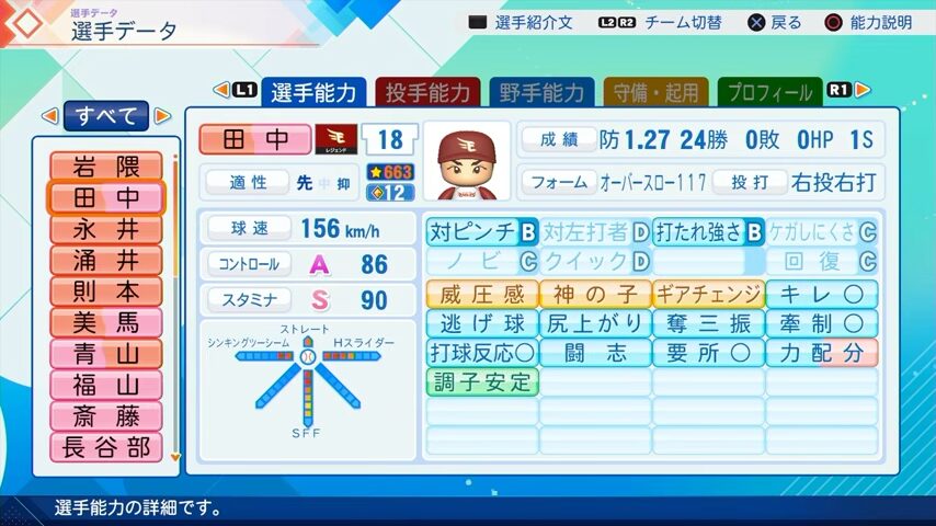 田中将大のパワプロ能力データ2026年版楽天イーグルスレジェンドOB