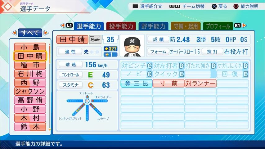 田中晴のパワプロ能力データ（2026年開幕版）・千葉ロッテマリーンズ