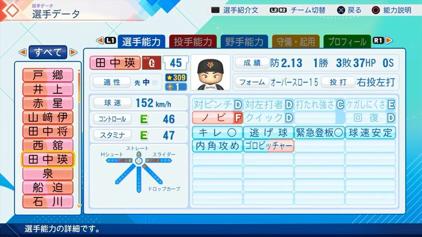 田中瑛のパワプロ能力データ（2026年開幕版）・巨人