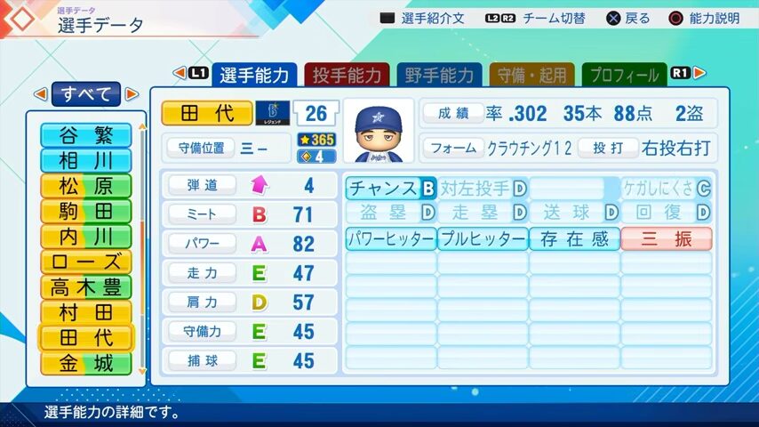 田代のパワプロ能力データ2026年版横浜DeNAベイスターズレジェンドOB